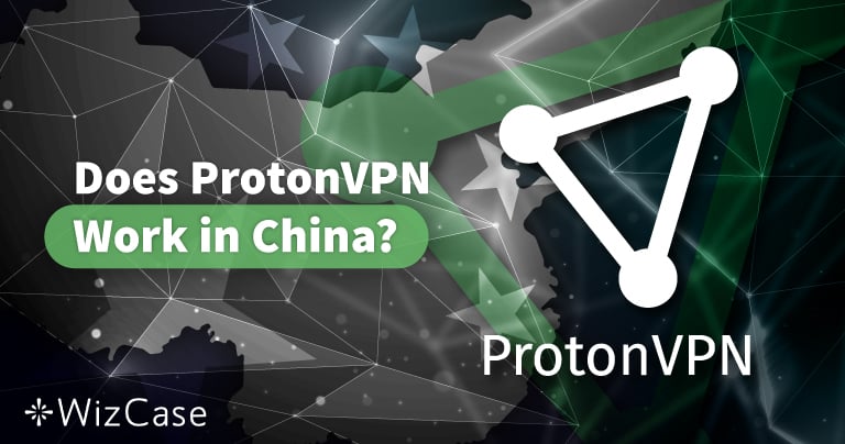 Proton VPN在中国是否可用？——测试于2024