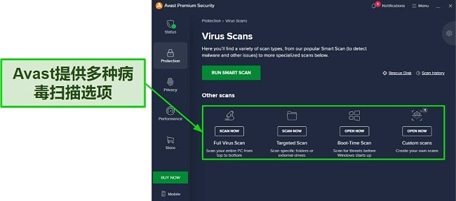 Avast杀毒软件评测 - 可用的病毒扫描功能展示图