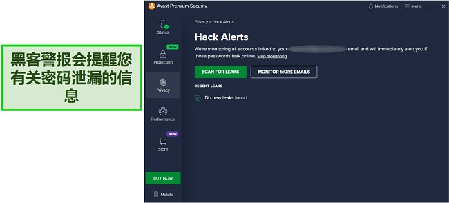 Avast杀毒软件评测 - 黑客警报功能，监控电子邮件以侦测安全漏洞的展示图